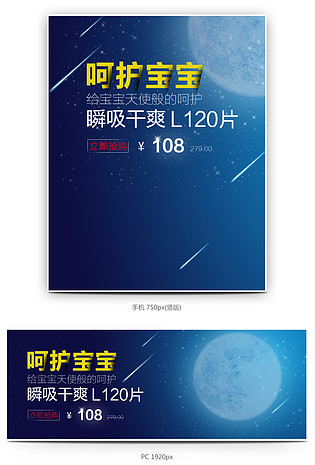 星空背景母婴全屏海报