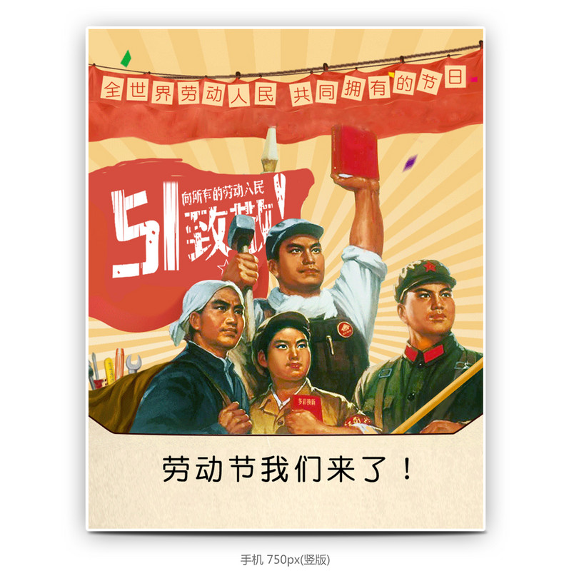 五一劳动节全屏海报