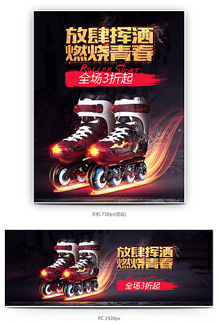 简约炫酷风户外运动滑轮促销海报