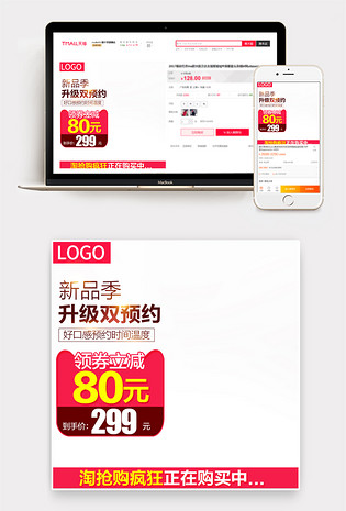 家电直通车图活动图电脑端 手机端淘宝天猫护肤促销通用直通车主图psd