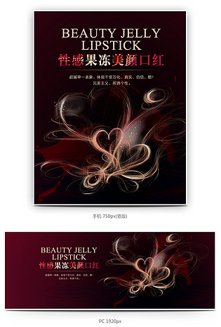 时尚潮流文艺清新高端性感果冻美颜口红