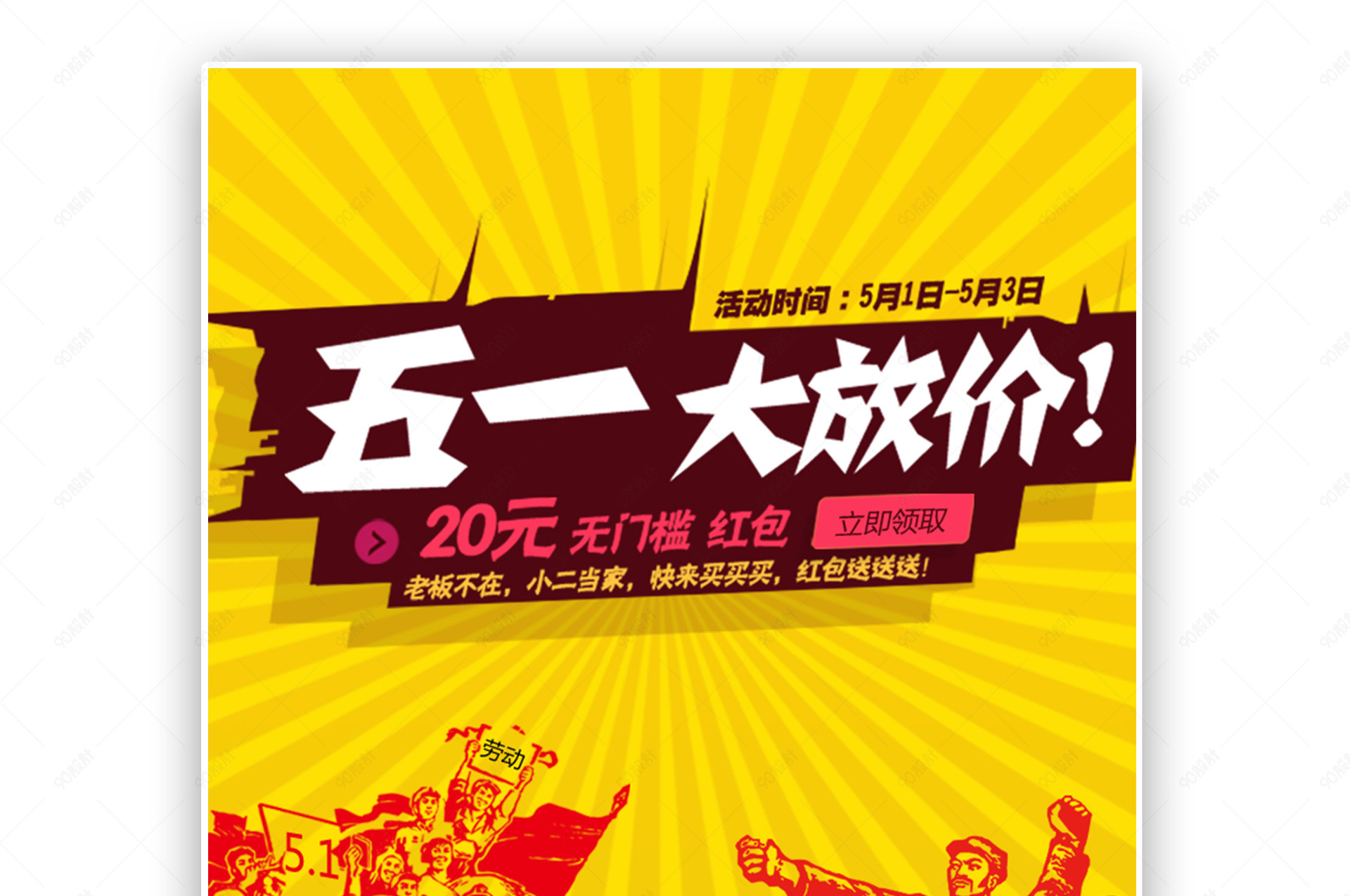 时尚简约五一劳动节时尚生活电器全屏海报【banner海报psd】-90设计网