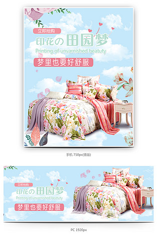 时尚唯美风格四件套促销全屏海报