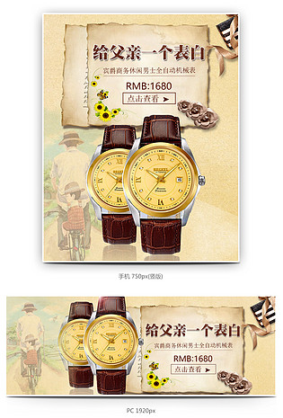 复古风牛皮纸父亲节高档手表海报