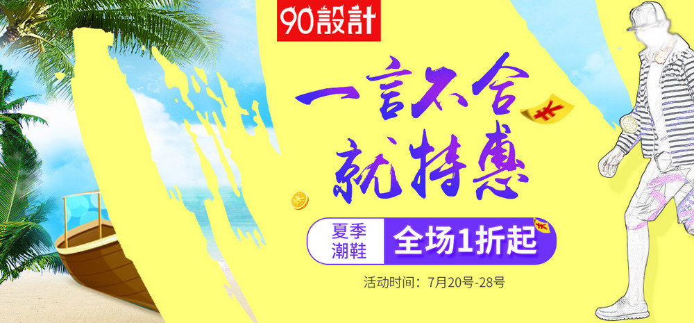 夏季炫酷潮鞋海报