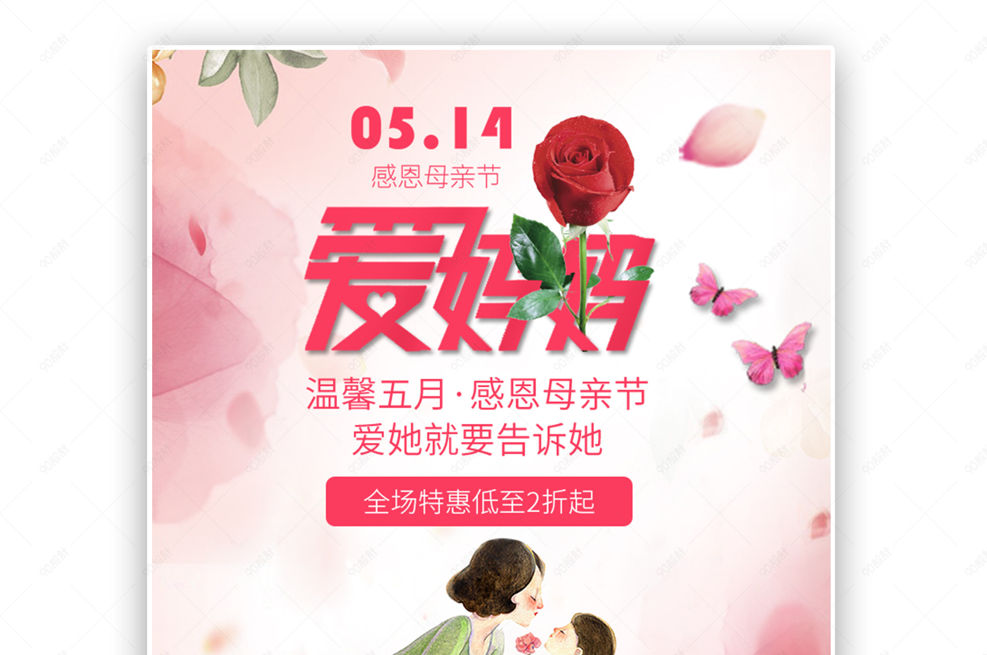 唯美风母亲节美妆护肤品全屏海报