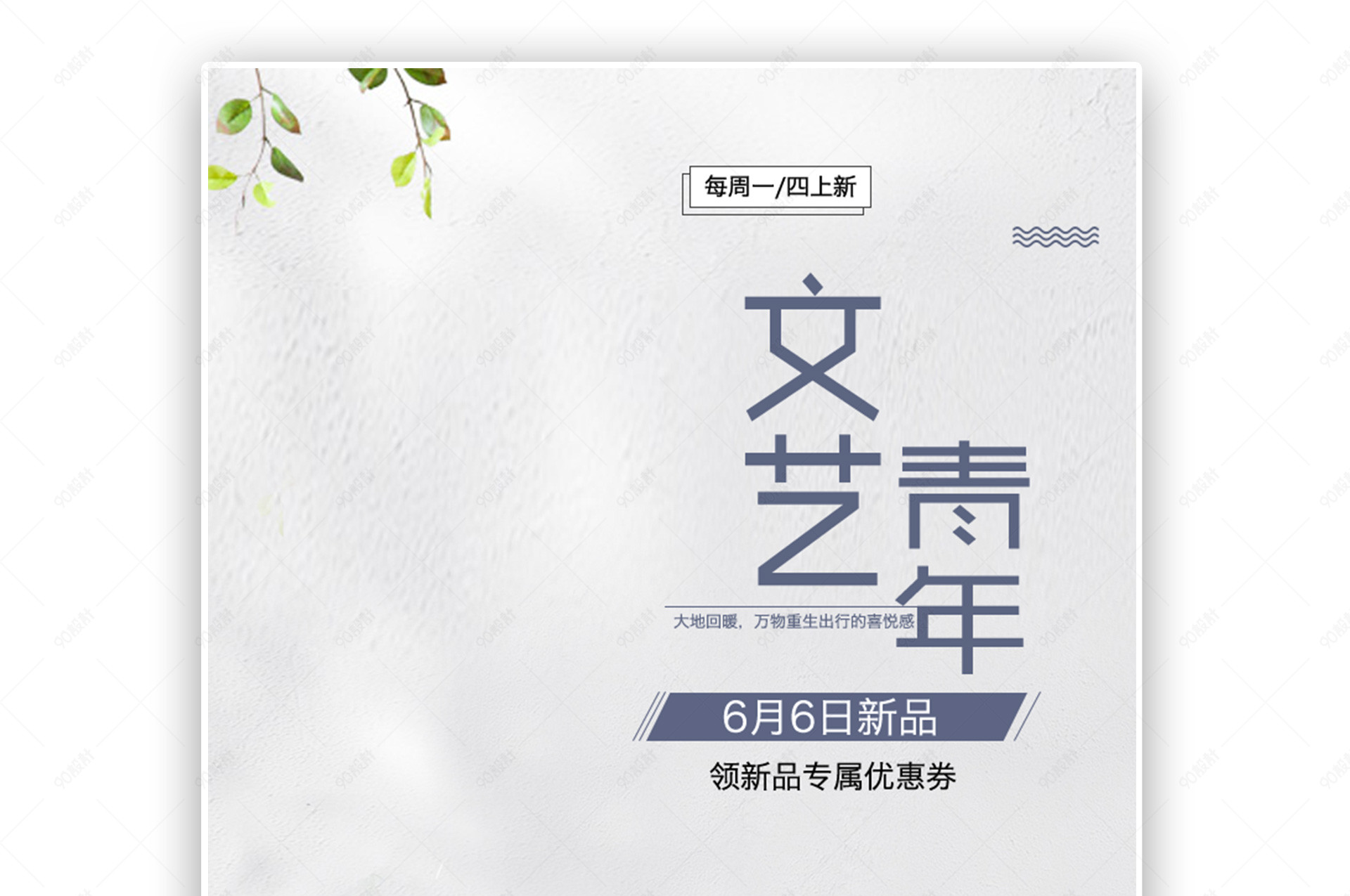 简约森女文艺范连衣裙棉麻海报【banner海报psd】-90设计网