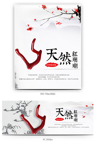 中国风古韵水墨背景摆饰珊瑚枝全屏海报