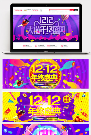 时尚潮流双十二时尚冬季女装促销海报模版