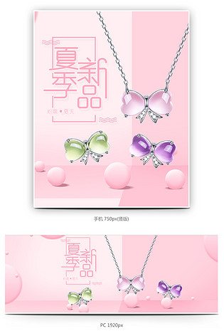 唯美风粉色背景珠宝宝石吊坠全屏海报