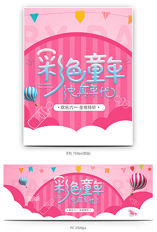 卡通六一儿童节母婴全屏海报