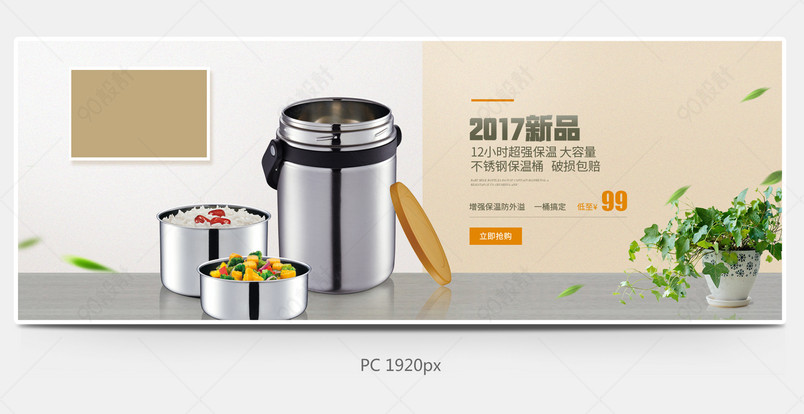 简约大气厨具海提锅海报【banner海报psd】-90设计网
