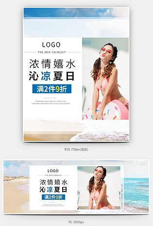 清新唯美风游泳衣首页装修全屏海报