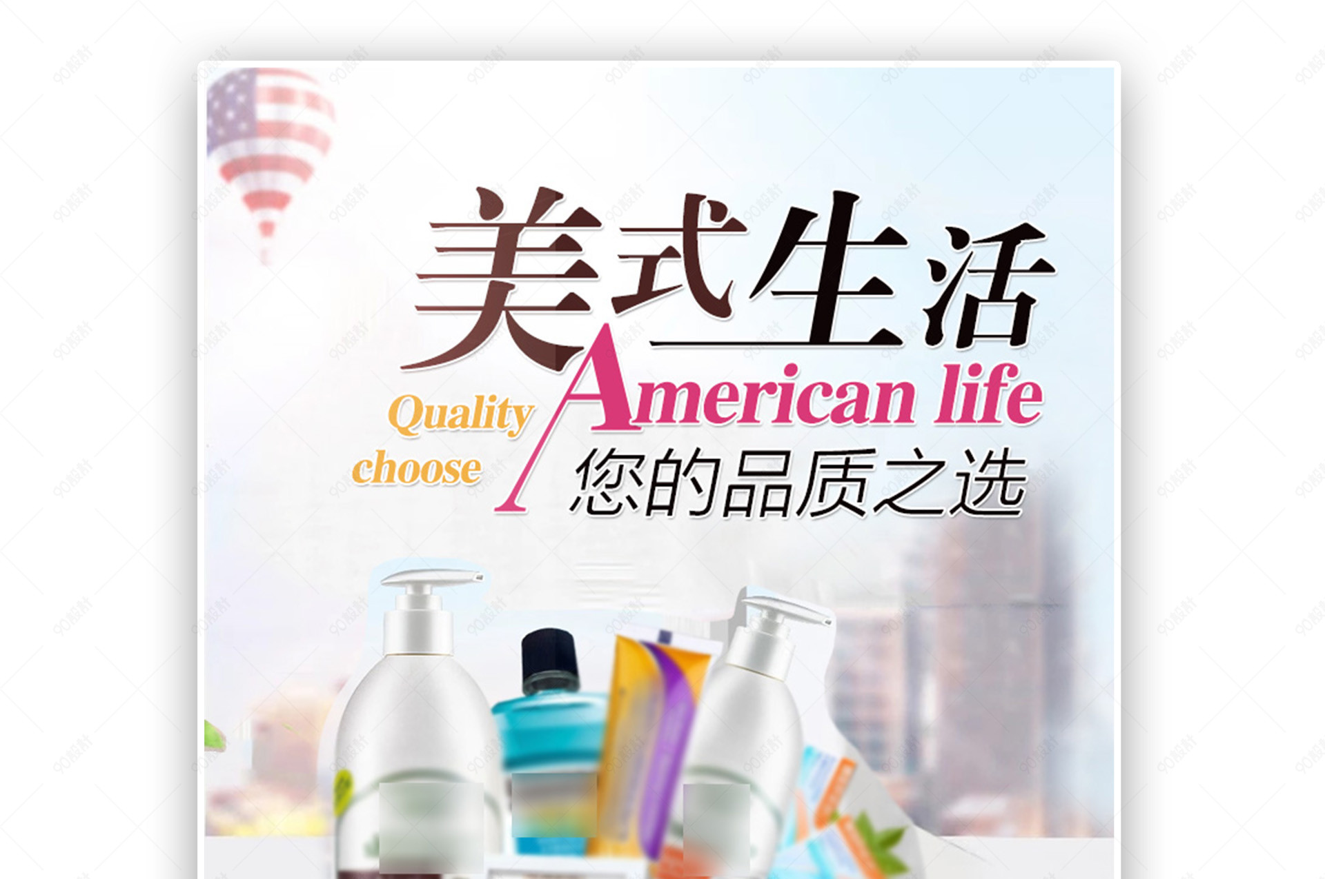 清新唯美风洗护用品全屏海报模版