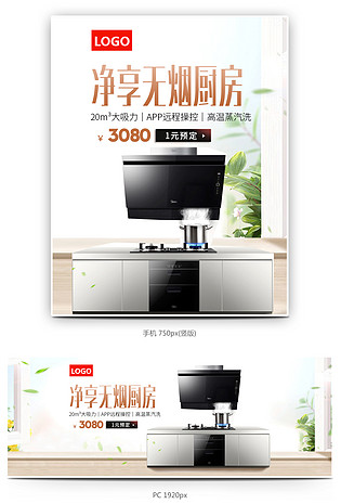 红色背景海报电脑端 手机端时尚大气五一活动油烟机小家电全屏海报电