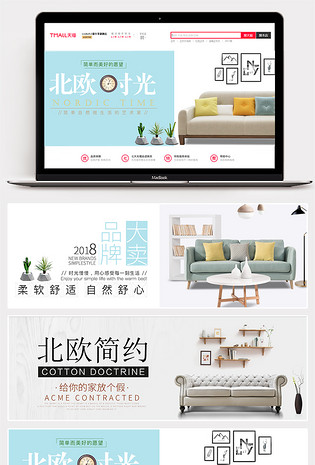 北欧简约品牌沙发家具促销全屏海报