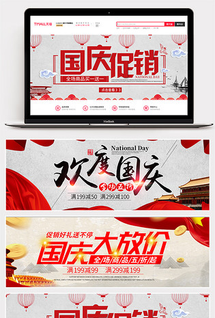 喜庆中国风国庆节家电促销全屏海报