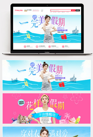 日常出游旅游简洁活泼俏皮气氛海报banner