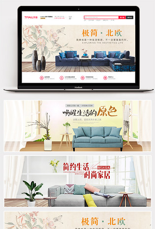 极简北欧时尚家具全屏海报banner设计