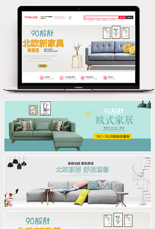唯美家具家纺首页促销海报北欧家具欧式家具