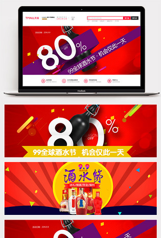 红酒海报99大促红色背景促销海报