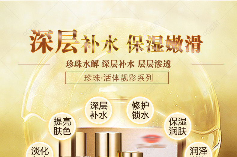 京润珍珠国货护肤品化妆品喷雾主图直通车钻展