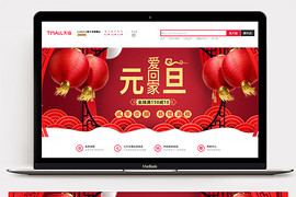 新年大气时尚中国风元旦快乐新年海报