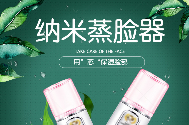 小清新数码便携式美容仪蒸脸器详情页设计