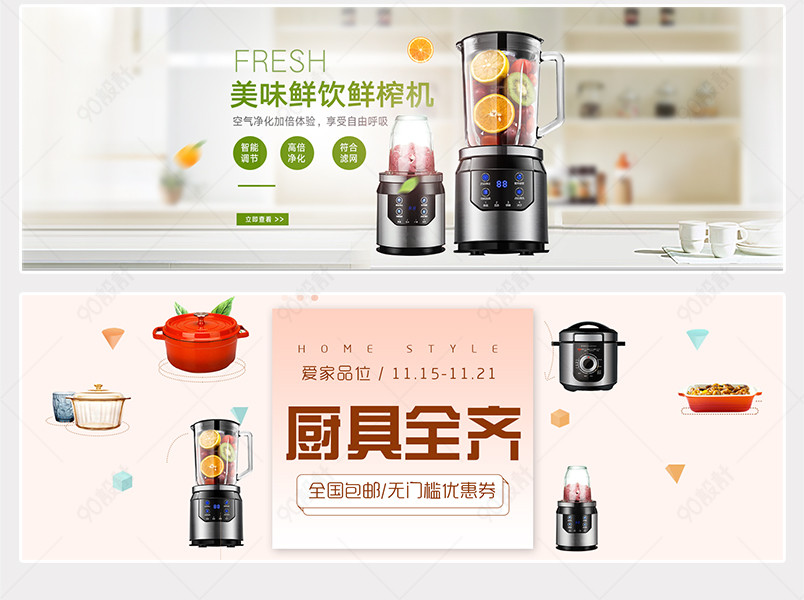 时尚家居风生活电器海报小家电产品海报【banner海报psd】-90设计网