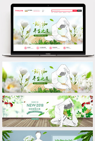 简约风夏季运动户外健身瑜伽全屏海报