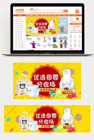 黄色简洁时尚奶粉尿裤玩具母婴生活用品钻展促销