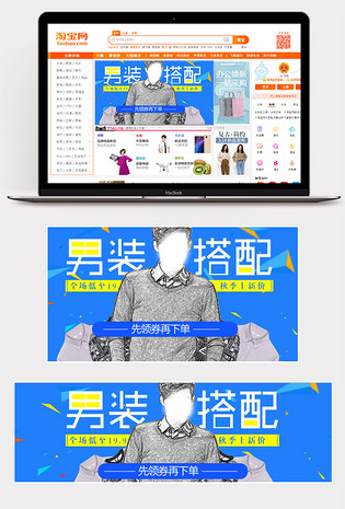 时尚清新不规则背景秋季男装服装服饰钻展促销海报