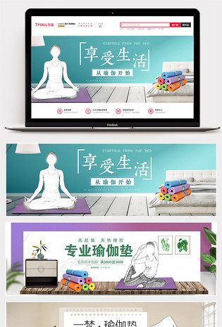 户外运动瑜伽垫banner海报背景时尚大气简约促销