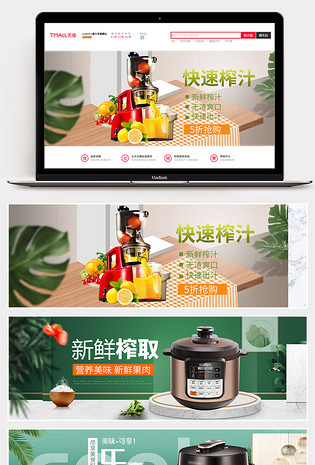 家电首页全屏海报banner电脑端 手机端简约家居 电商小清新冰箱电器