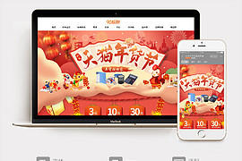 办公用品2017年货节首页活动页面 