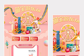 C4D萌宝游乐场母婴用品尿不湿止尿裤童装童鞋儿童用品浪漫C4D模型立体摩天轮母婴首页