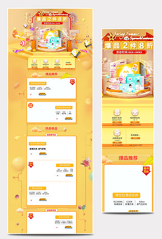 黄色新生儿宝宝清新可爱纸尿裤PC端活动首页C4D首页