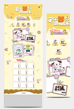 可爱甜美风儿童玩具店铺首页活动页面