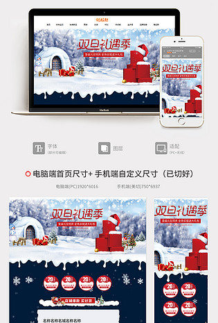 电商双旦礼遇季 圣诞元旦首页活动页面