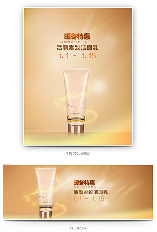 高贵奢华护肤品洁面乳全屏海报