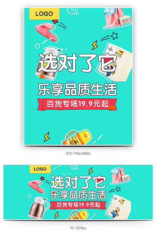 手绘卡通涂鸦百货轮播全屏海报