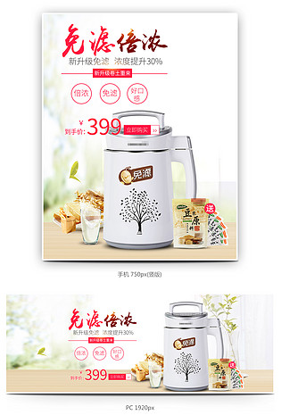素材电脑端 手机端淘宝生活电器中国风主图psd电脑端 手机端豆浆机小