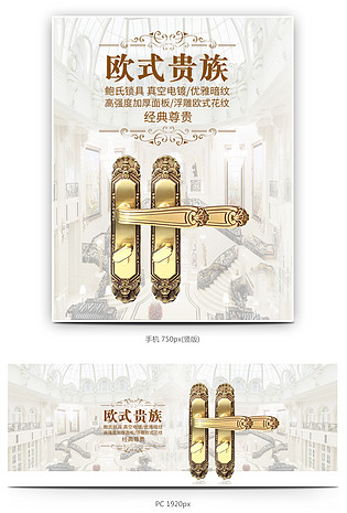 家装季五金建材门锁海报