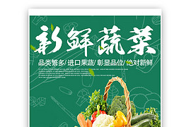 清新唯美风新鲜蔬菜促销海报模版