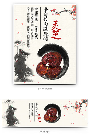 水墨梅花中国风灵芝全屏海报