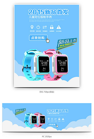 清新手机数码电脑办公电子手表海报