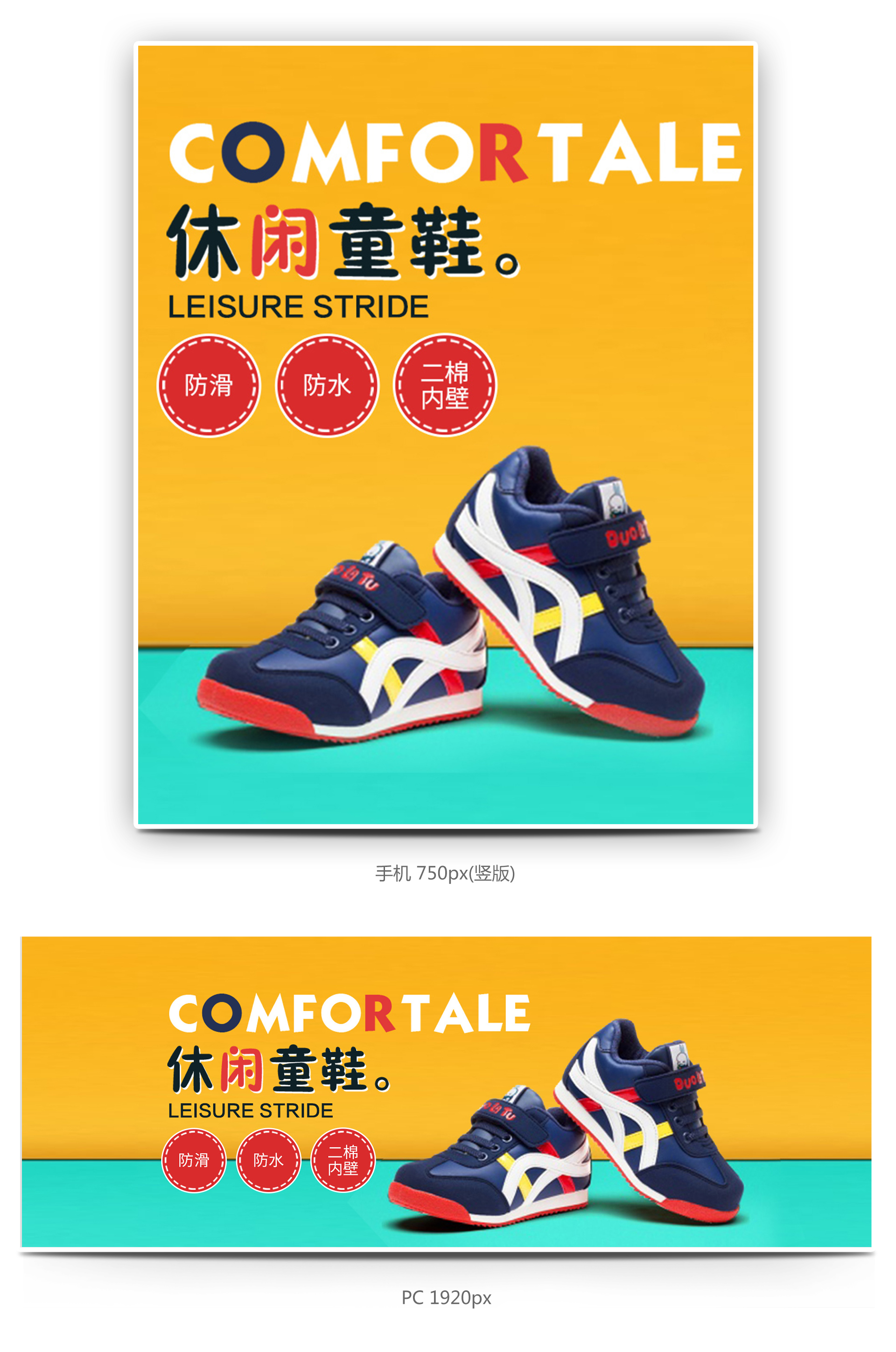 黄色风格蓝色运动鞋童鞋促销全屏轮播海报
