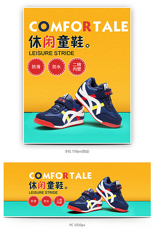 黄色风格蓝色运动鞋童鞋促销全屏轮播海报