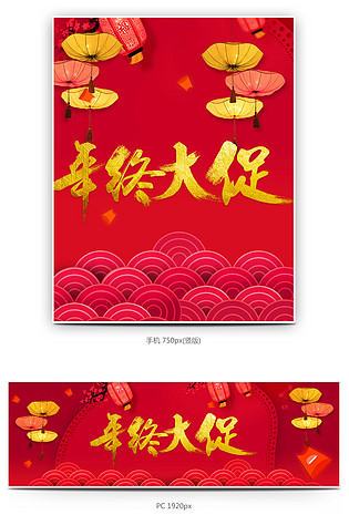 2017年终大促红色海报