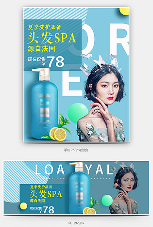 潮流文艺清新时尚洗发水全屏海报